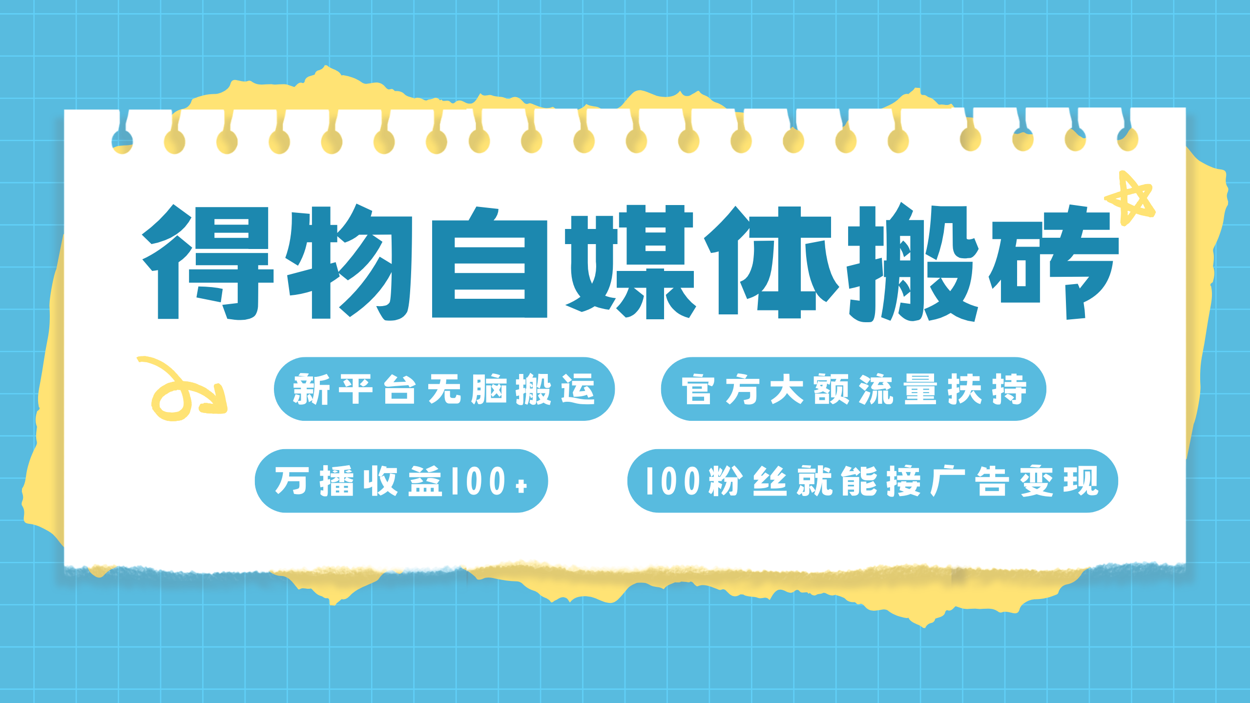 得物搬运新玩法，7天搞了6000+-小白搞钱
