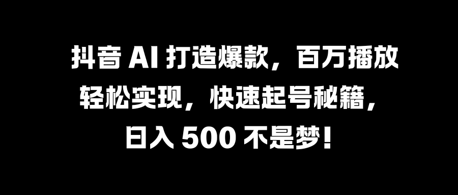 国学变现蓝海赛道，月入1万+，小白轻松操作-小白搞钱