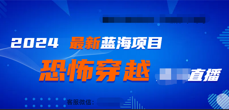 2024最热门快手抖音恐怖穿越无人直播轻松日入1000＋-小白搞钱
