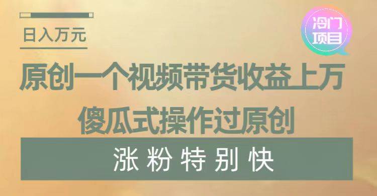 暴利冷门项目，象棋竞技掘金，几分钟一条原创视频，傻瓜式操作-小白搞钱