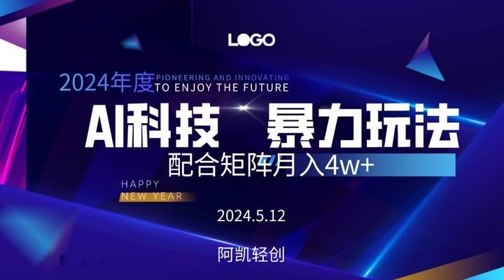 2024AI暴力写头条，小白轻松上手 配合矩阵月入3w不是问题-小白搞钱
