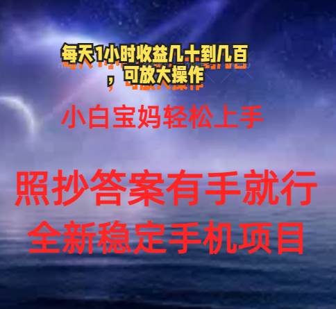 0门手机项目，宝妈小白轻松上手每天1小时几十到几百元真实可靠长期稳定-小白搞钱