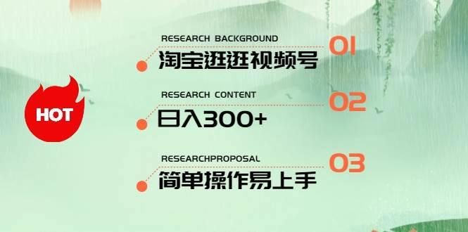 最新淘宝逛逛视频号，日入300+，一人可三号，简单操作易上手-小白搞钱