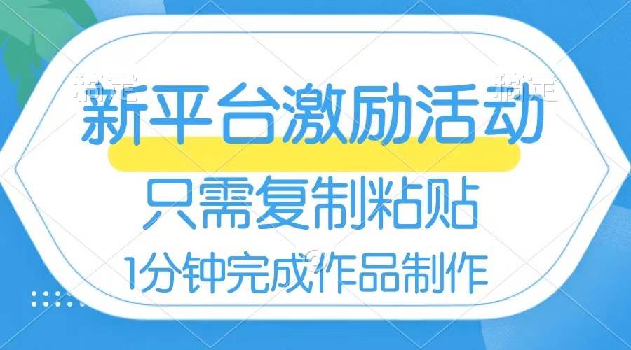 网易有道词典开启激励活动，一个作品收入112，只需复制粘贴，一分钟完成-小白搞钱