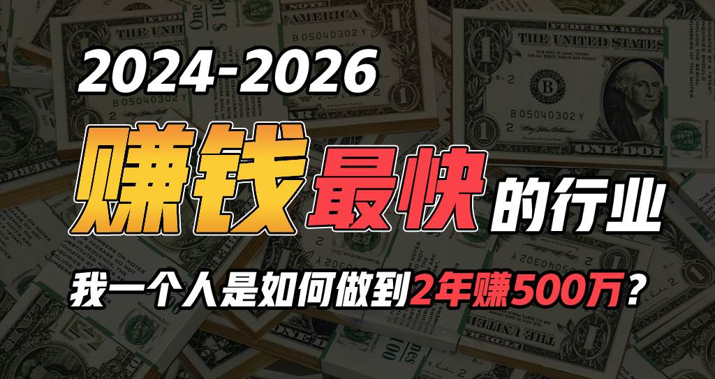 2024年一个人是如何通过“卖项目”实现年入100万-小白搞钱
