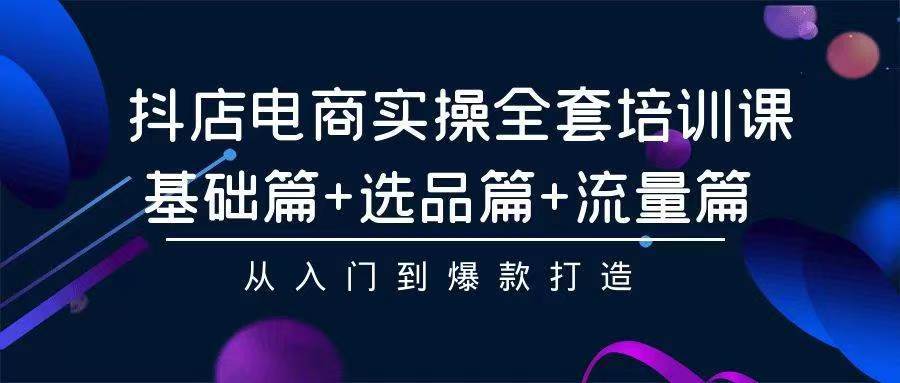 2024年抖店无货源稳定长期玩法， 小白也可以轻松月入过万-小白搞钱