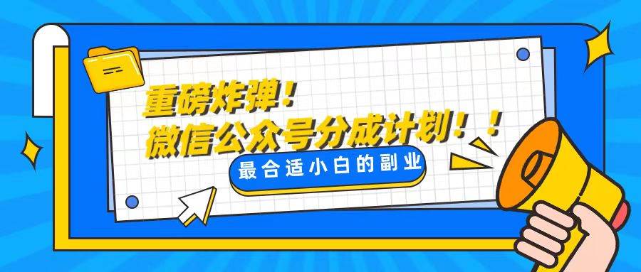 轻松解决文章质量问题，一天花10分钟投稿，玩转公共号流量主-小白搞钱