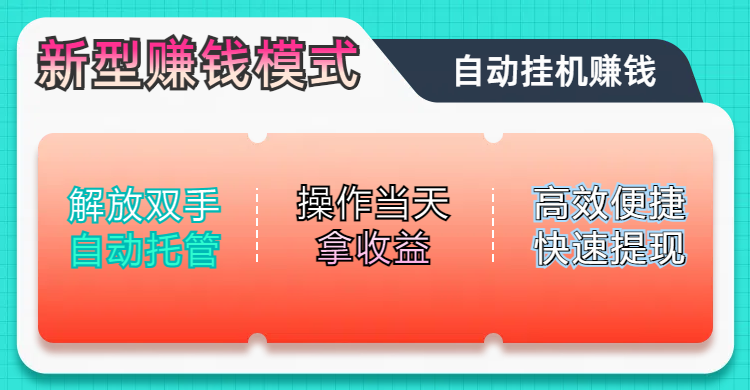 未来五年躺赚长期可发展的蓝海赛道，纯手机零撸躺赚项目，简单粗暴有手就行，只要操作当天拿收益，此项目可单打可矩阵，轻松日入800+-小白搞钱