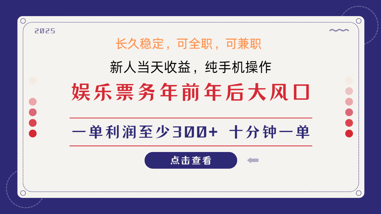 日入2000+  娱乐项目 全国市场均有很大利润  长久稳定  新手当日变现-小白搞钱