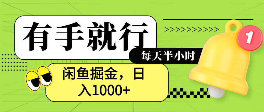闲鱼卖拼多多助力项目，蓝海项目新手也能日入1000+-小白搞钱