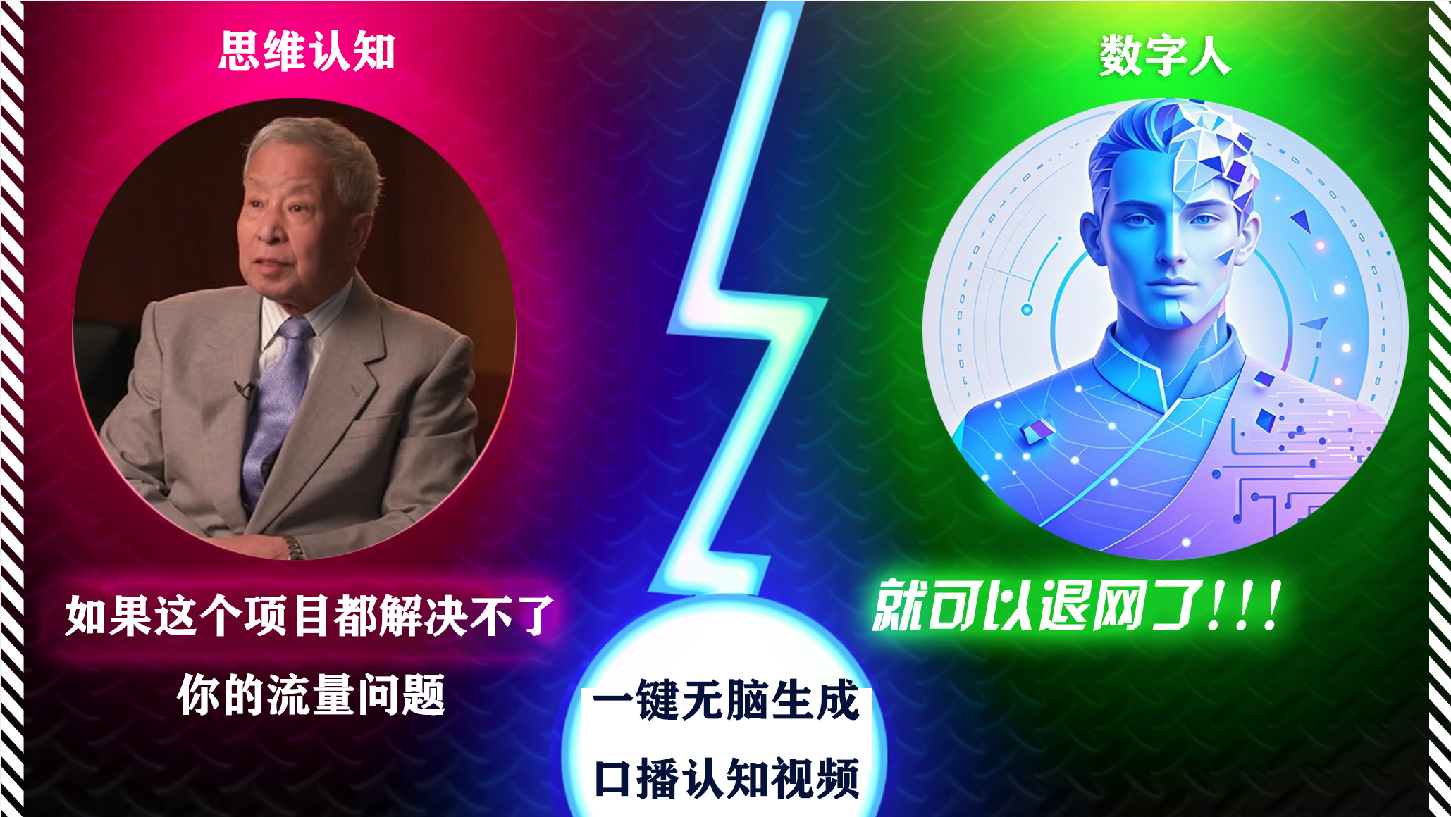 2024下半年最新引流方法，数字人+思维认知口播号，五分钟制作，日引创业粉300+-小白搞钱