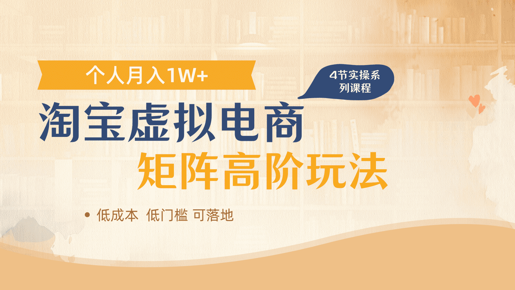 淘宝虚拟电商进阶玩法，多店矩阵倍增收益，单人月入1W+-小白搞钱