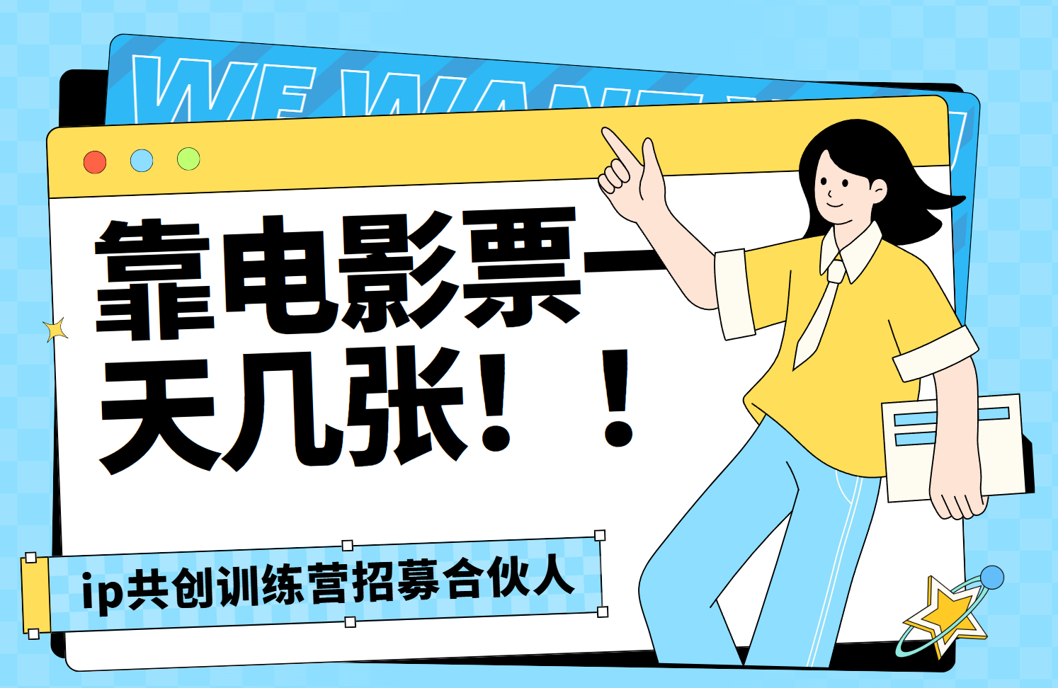 靠电影票，一天大几张，资源齐全.速来学习-小白搞钱