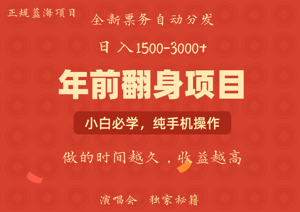 年前可以翻身的项目，日入2000+ 每单收益在300-3000之间，利润空间非常的大-小白搞钱