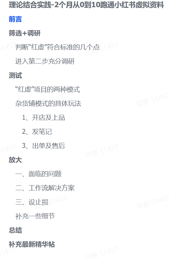 零基础也能变现！2个月小红书虚拟资料实操全攻略-小白搞钱