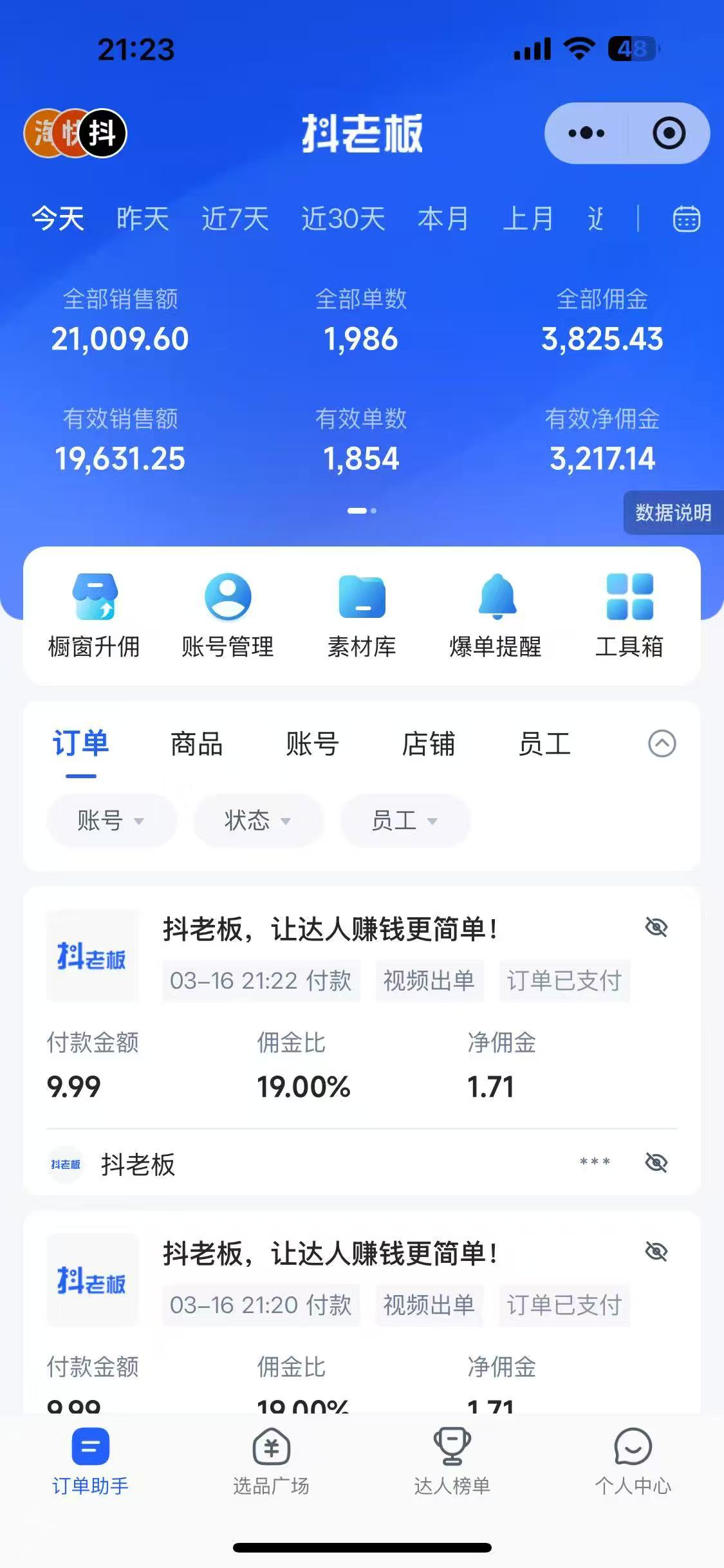 图片[1]-抖音带货，让你快速爆单起飞，日赚2000+，收益无上限-小白搞钱