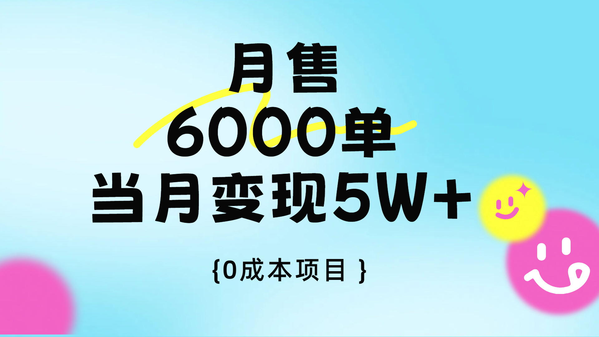 卖手机AI壁纸，月销6000多单，单月收益5W+-小白搞钱