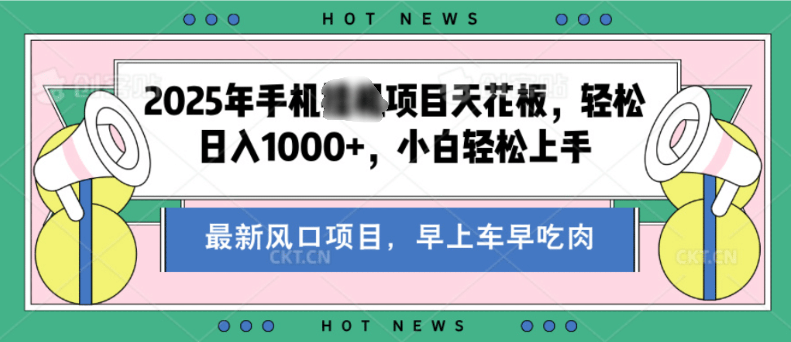 【揭秘】最新音乐人歌单玩法，纯挂鸡项目，月收入20000+，永久收米，有播放就有收益，冷门蓝海项目，适合新手小白-小白搞钱