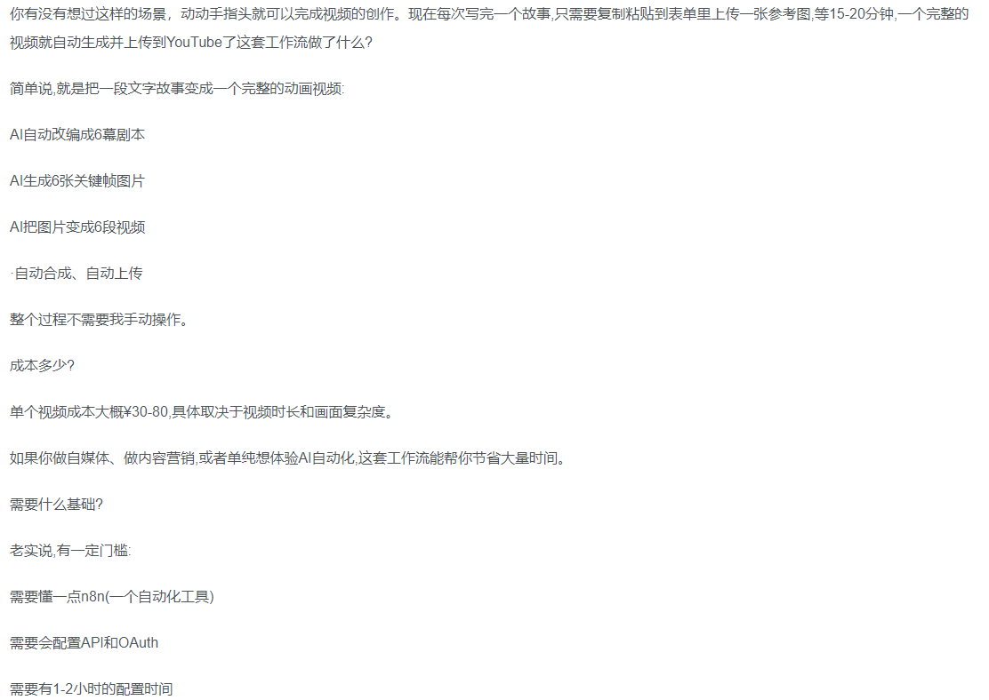 一键制作爆款故事视频！文字秒变YouTube自动发布的傻瓜式教程-小白搞钱