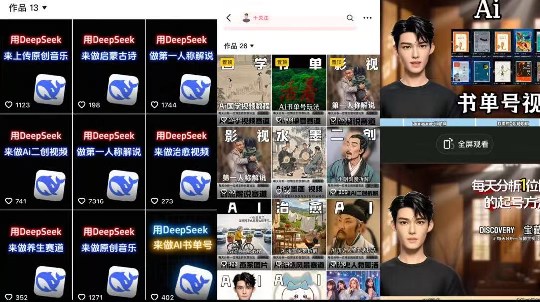 Deep seek项目拆解+卡通数字人25年4月新玩法日引200+创业粉十分钟一条混剪日稳定四位数变现！-小白搞钱