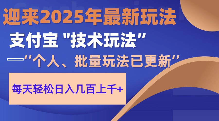 2025支付宝分成最新玩法、一部手机、小白轻松日收几百＋-小白搞钱