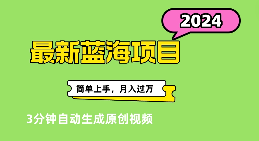 最新视频号分成计划超级玩法揭秘，轻松爆流百万播放，轻松月入过万-小白搞钱