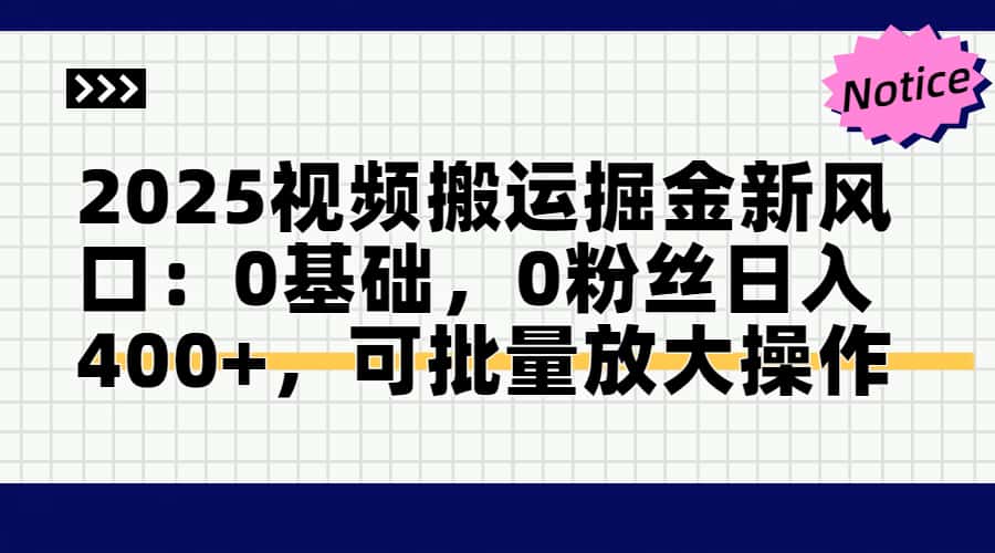 头条号视频搬运玩法，3分钟一条视频，每天半小时稳定月入6000+-小白搞钱