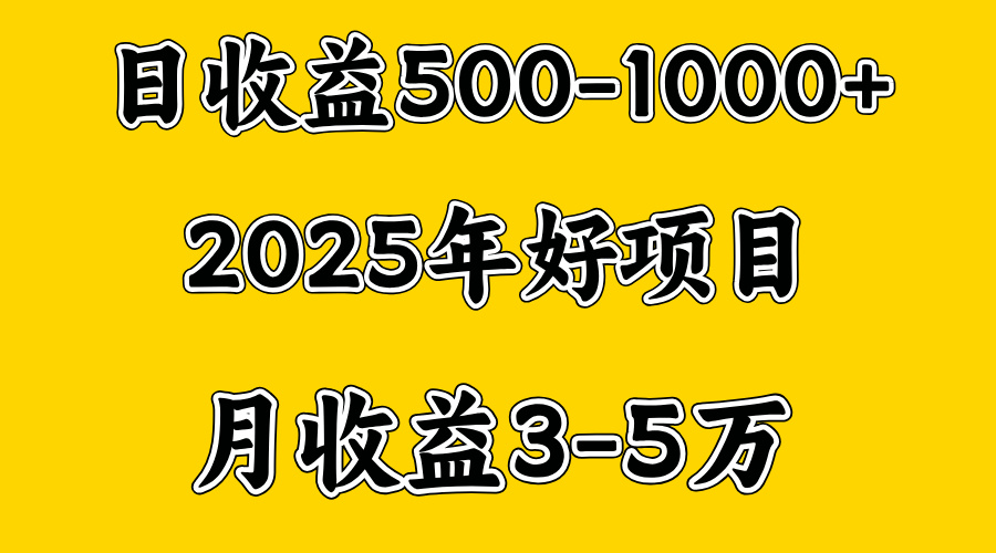 一天收益1000+ 创业好项目，一个月几个W，好上手，勤奋点收益会更高-小白搞钱