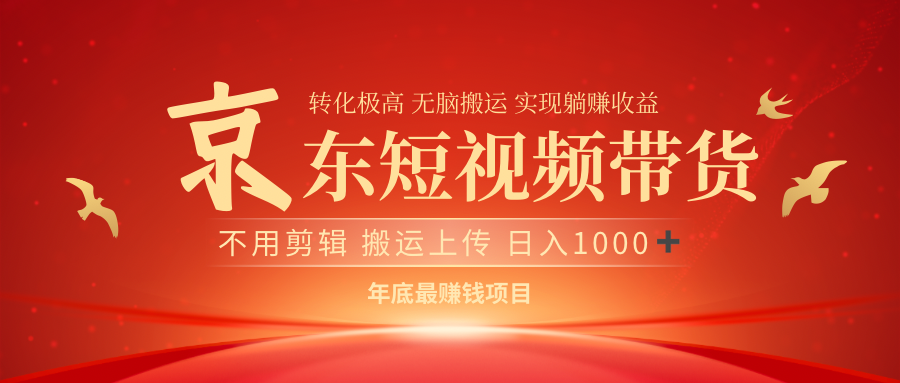 最近蓝海项目 日躺赚1000➕ 无需剪辑 直接搬运-小白搞钱