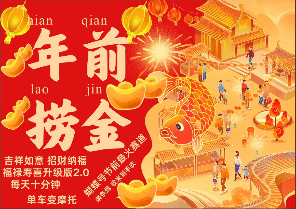 AI最新玩法 春节视频号中老年赛道爆款  年前做起来单车变摩托   招财纳福吉祥如意最新玩法  每日轻松十分钟  月赚米1W+  抓紧冲！退休金主BABY最爱  -小白搞钱