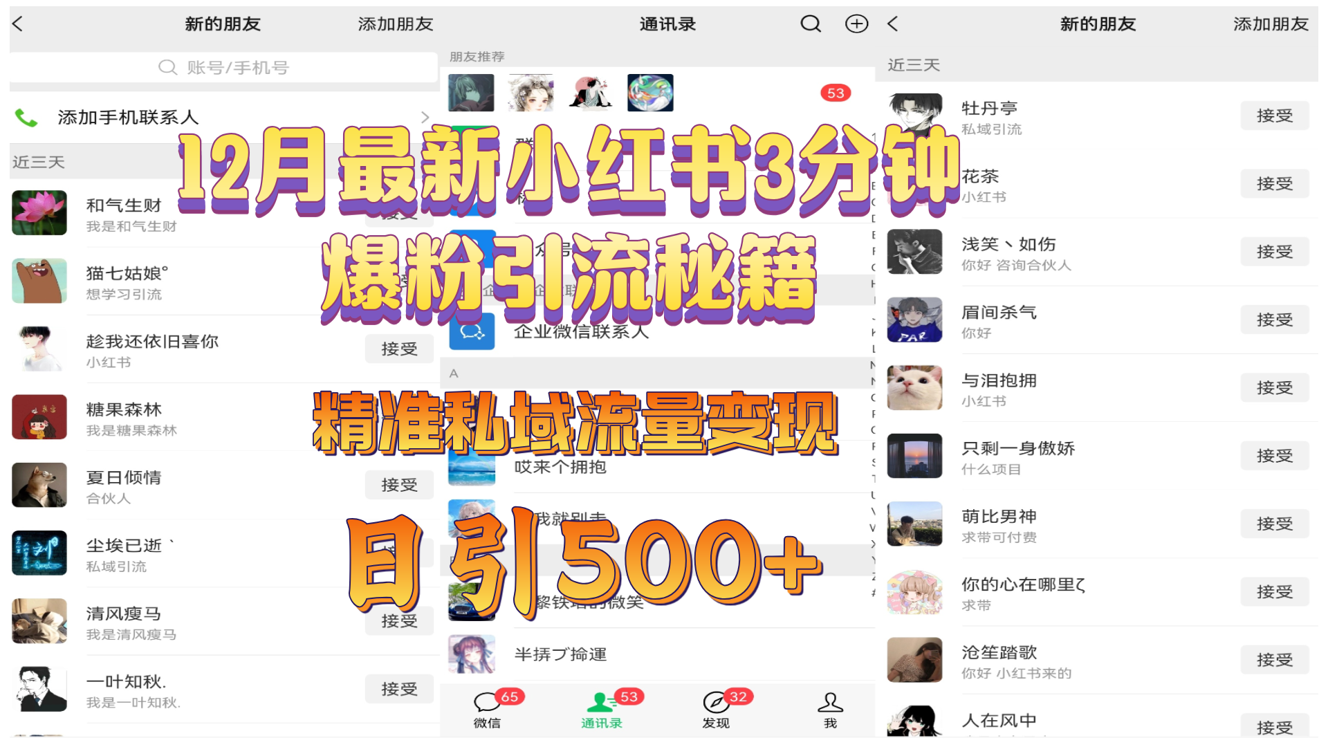 12月最新小红书3分钟爆粉引流秘籍，精准私域流量变现 日引500+-小白搞钱