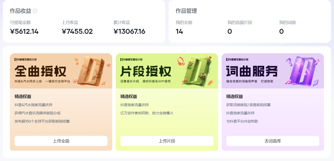 图片[1]-汽水音乐人计划自撸玩法保底月入4000+-小白搞钱