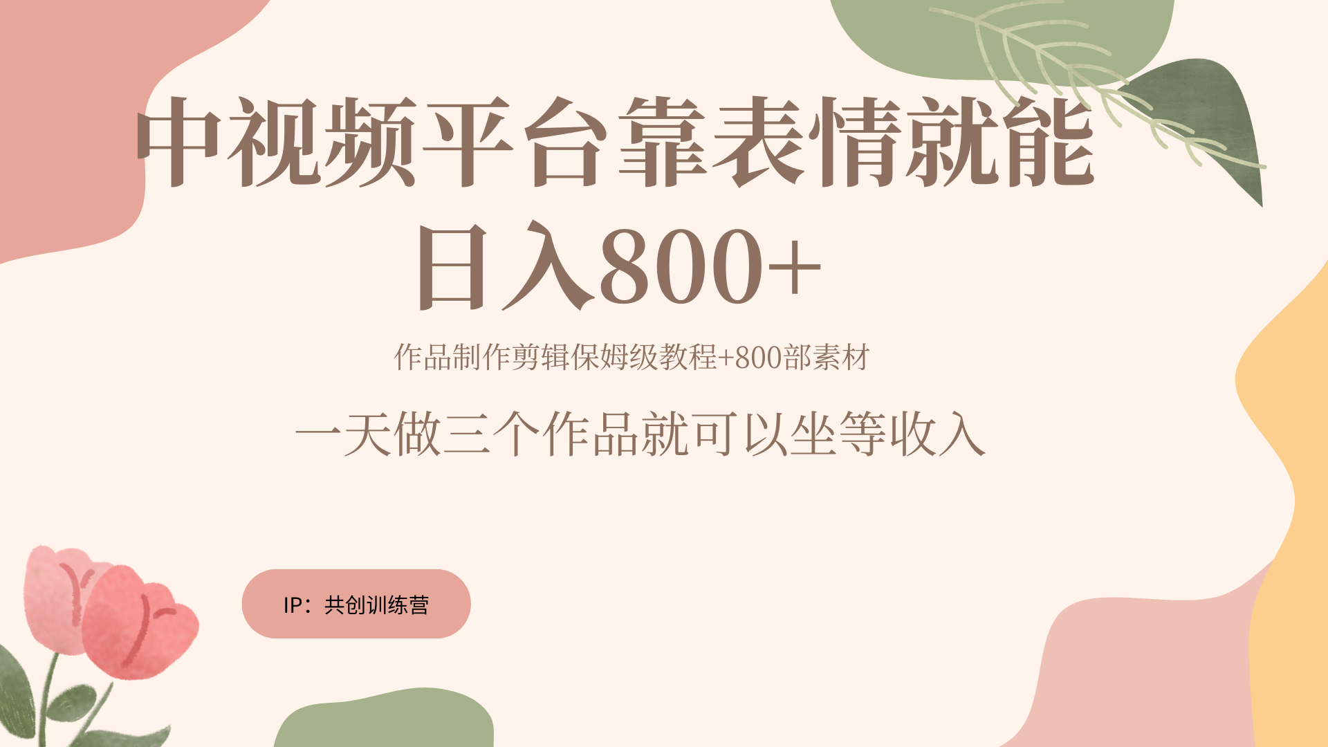 随便发发表情包就能日入800+-小白搞钱
