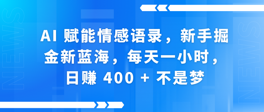 快手带货全新玩法，3月最新定制软件搬运，连怼40条，不需要剪辑，条条过原创，月入1W+不是梦！-小白搞钱