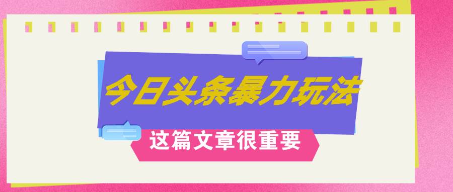 AI创作，八月底最新玩法！！！，轻松日入3k+,错过后悔一生-小白搞钱