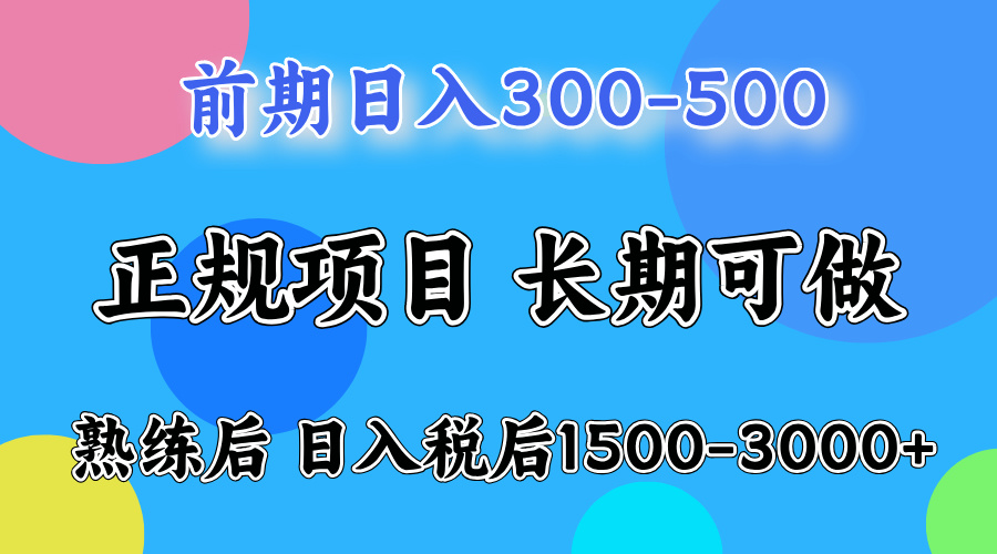 刚上手日收益300-500左右，熟悉后日收益1500-3000-小白搞钱