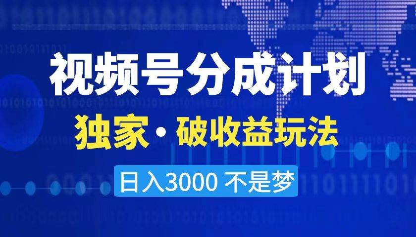 2024最新破收益技术，原创玩法不违规不封号三天起号 日入3000+-小白搞钱