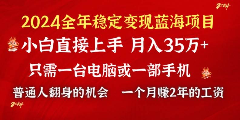2024蓝海项目 小游戏直播 单日收益10000+，月入35W,小白当天上手-小白搞钱