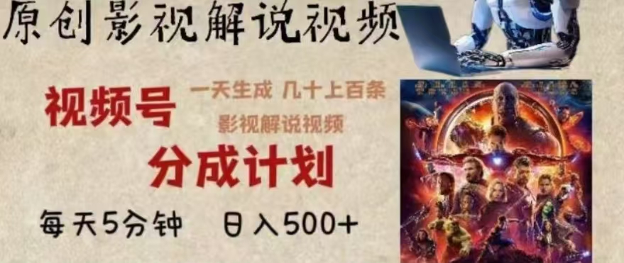 2024年AI批量剪影视解说8.0，百分百原创，一天单人生成几十条影视剪辑视频-小白搞钱