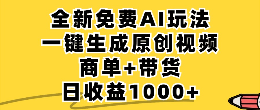小红书商单AI故事绘本项目，十分钟一条原创爆款视频，条条作品上热门，不违规、不封号，小白、宝妈、学生党靠这个副业也能月入1w+-小白搞钱
