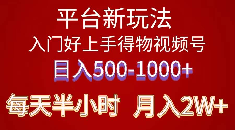 2024年 平台新玩法 小白易上手 《得物》 短视频搬运，有手就行，副业日…-小白搞钱