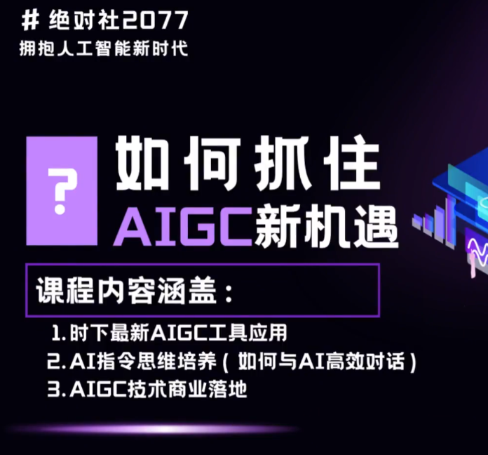AIGC指令优化及生活应用，AI直接思维培养(如何与AI高效对话)，让AI使生活更简单-小白搞钱