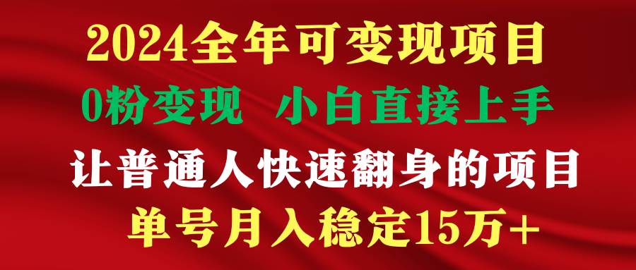 穷人翻身项目 ，月收益15万+，不用露脸只说话直播找茬类小游戏，非常稳定-小白搞钱