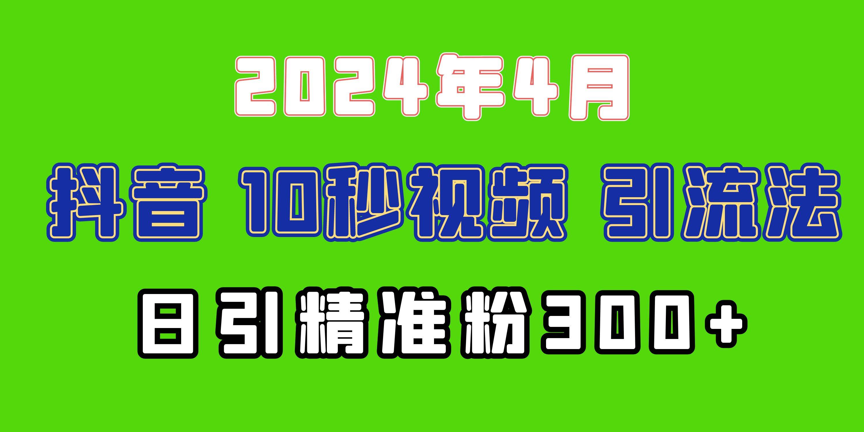 2024最新抖音豪车EOM视频方法，日引300+兼职创业粉-小白搞钱