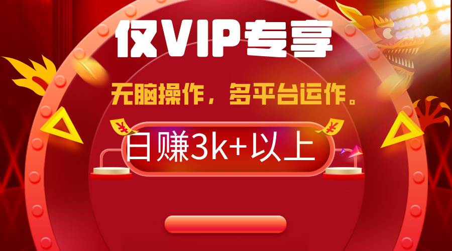 2024年最新一键多平台带货，这么简单无脑的操作日入3k+你玩过吗？几分钟…-小白搞钱