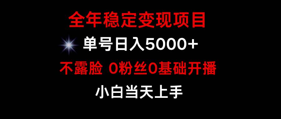 小游戏月入15w+，全年稳定变现项目，普通小白如何通过游戏直播改变命运-小白搞钱
