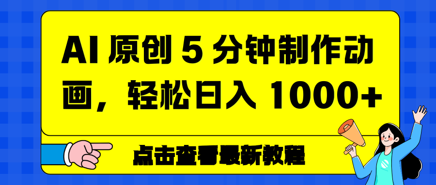 情感赛道杀疯了，AI 工具加持，小白也能躺赚流量收益-小白搞钱